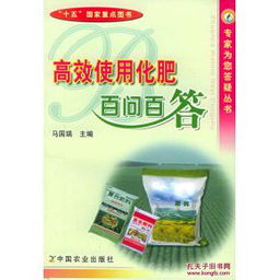 探索農業增收新路徑 《高效使用化肥百問百答》與甲殼素肥料的開發利用